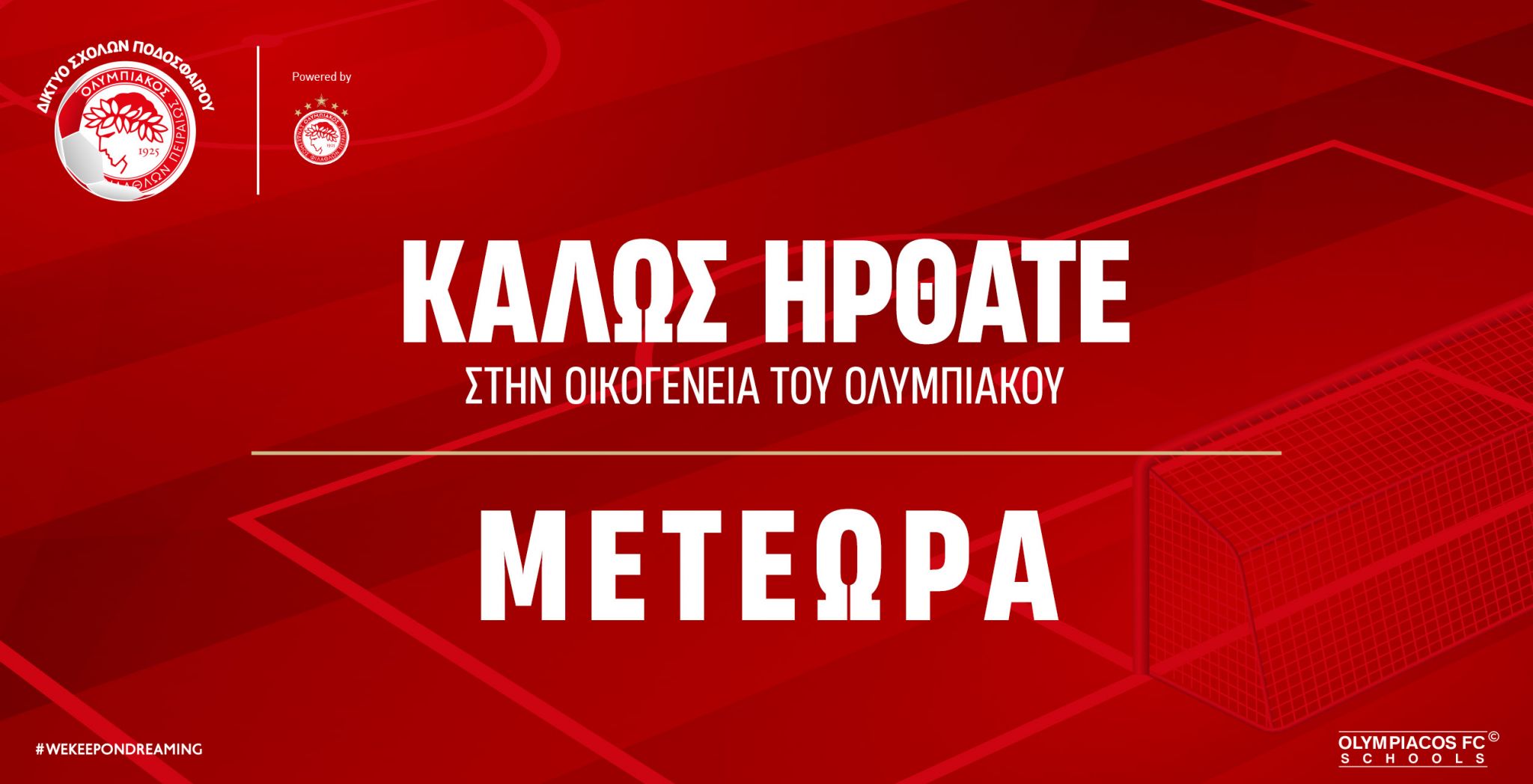 Στα Μετέωρα η νέα σχολή του Ολυμπιακού