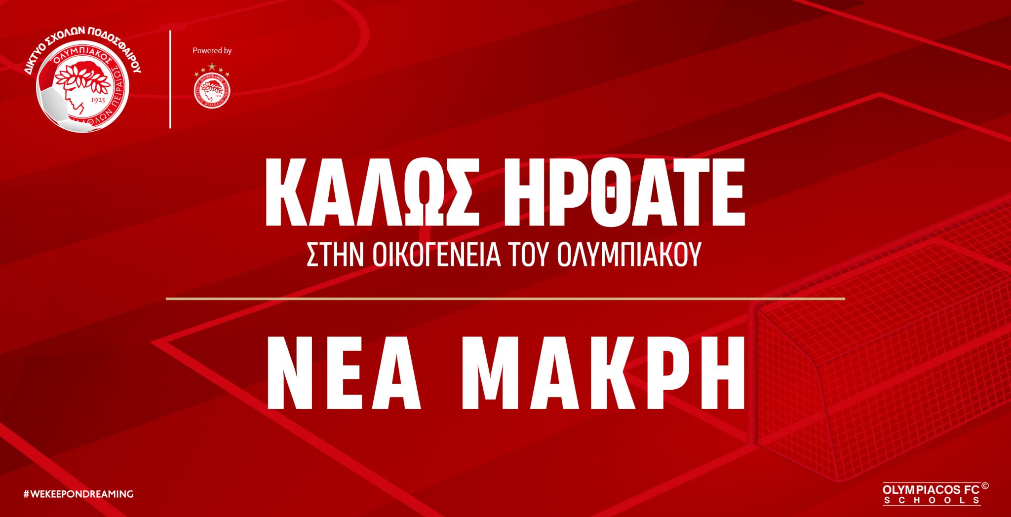 Στο δίκτυο του Ολυμπιακού η Νέα Μάκρη