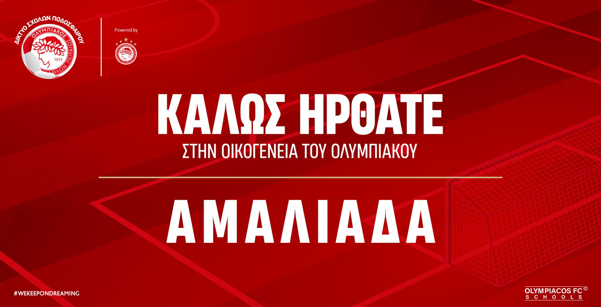 Ο Ολυμπιακός και στην Αμαλιάδα, η νέα σχολή του δικτύου