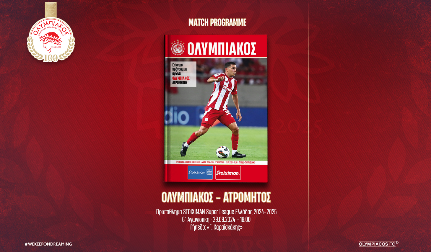 Το Match Programme του αγώνα Ολυμπιακός – Ατρόμητος