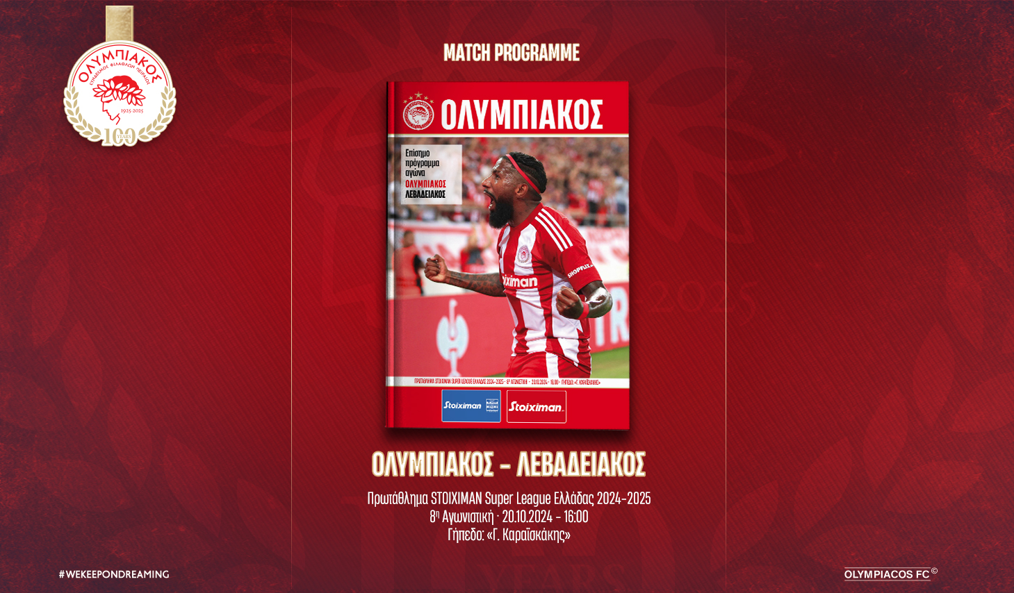 Το Match Programme του αγώνα Ολυμπιακός – Λεβαδειακός