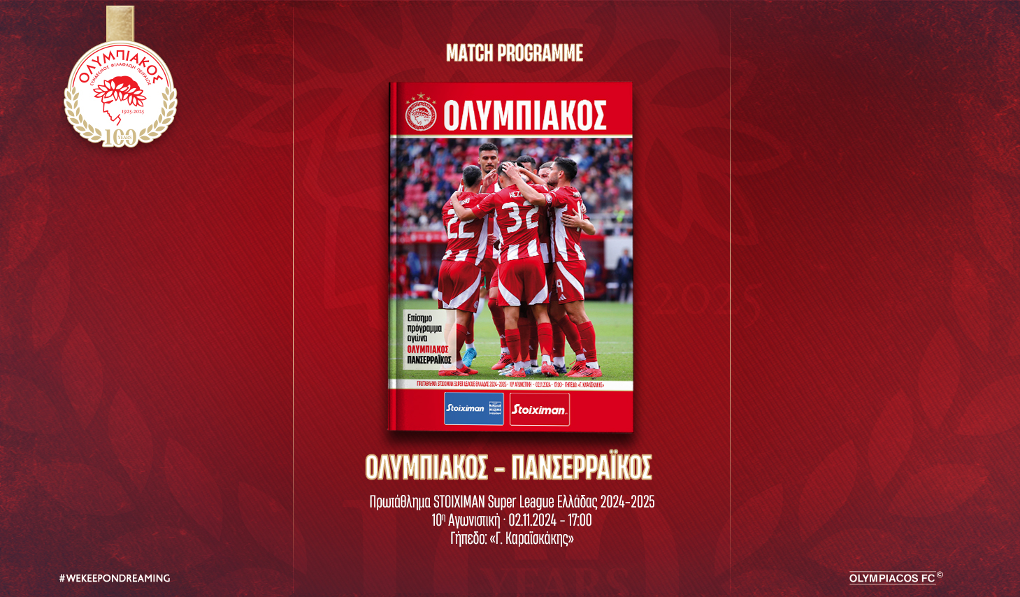 Το Match Programme του αγώνα Ολυμπιακός – Πανσερραϊκός