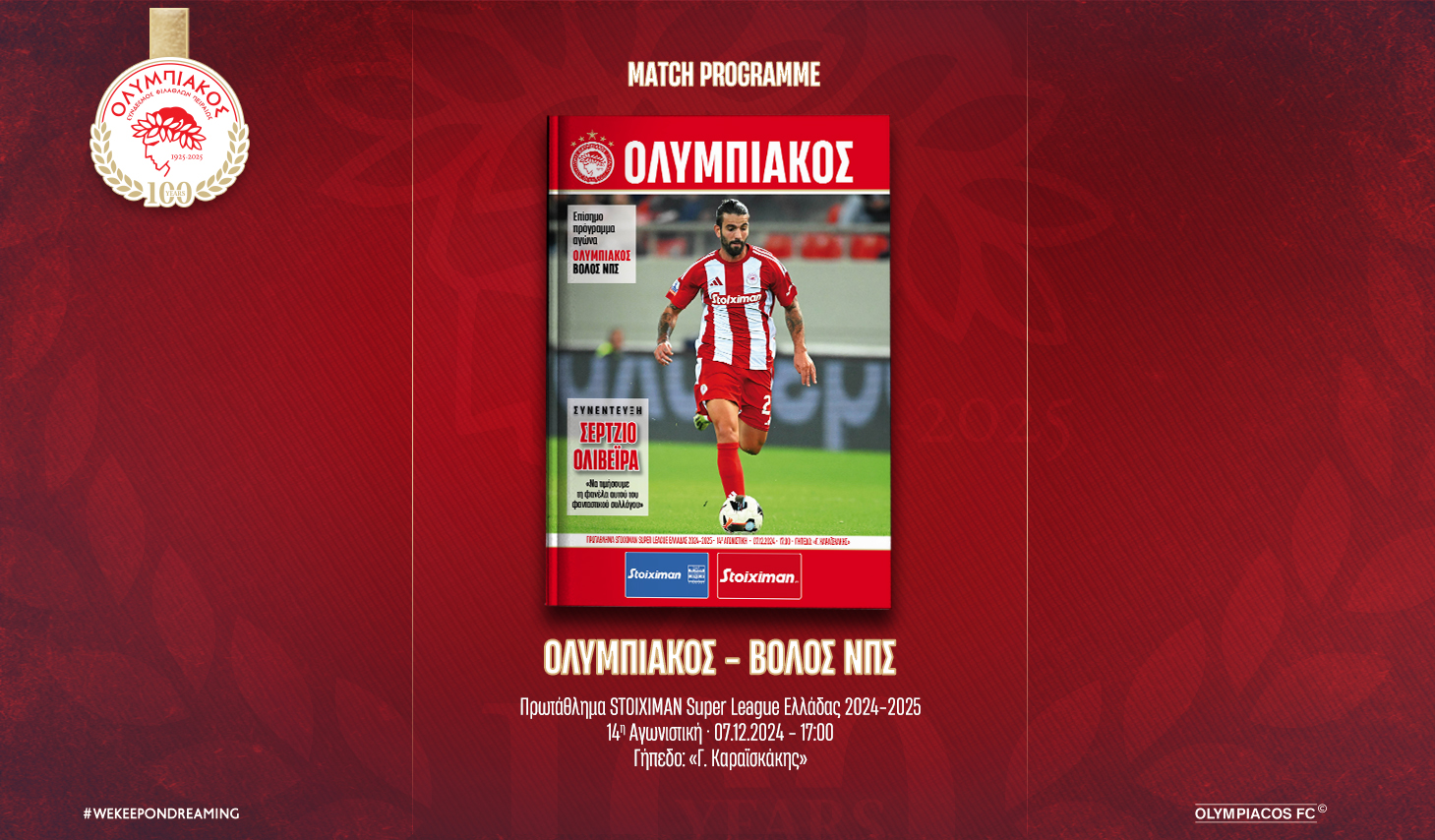 Το Match Programme του αγώνα Ολυμπιακός – Βόλος ΝΠΣ